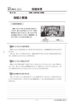 加齢と健康