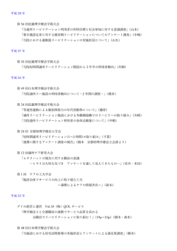 学術活動について