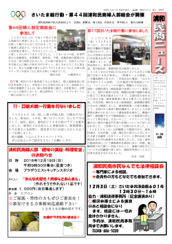 浦和民商ニュース 62-20号