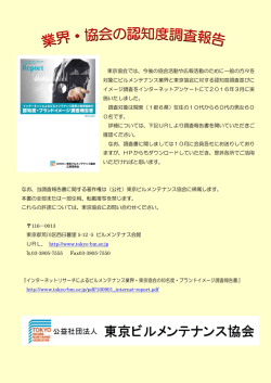東京協会では、今後の協会活動や広報活動のために一般の方々を 対象