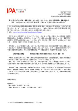 プレスリリース 2016 年 11 月 29 日 独立行政法人情報処理推進機構 第