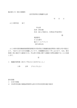 様式第1号（第5条関係） 送付用封筒広告掲載申込書 年 月