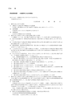 一般競争入札実施の公告 [PDFファイル／124KB