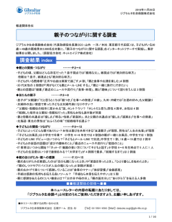 調査結果pdf