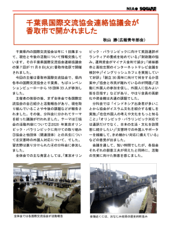 詳細を見る - 習志野市国際交流協会