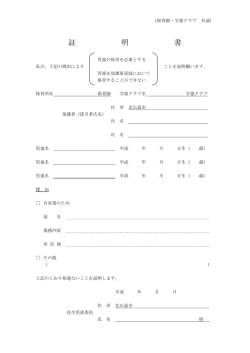 証 明 書 - 北広島市