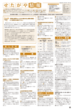 せ た が や 情 報