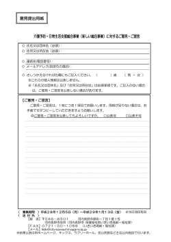 （新しい総合事業）に対するご意見・ご提言