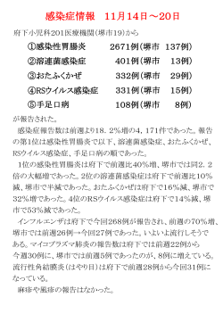 感染症情報（11月14日～11月20日）をアップしました。