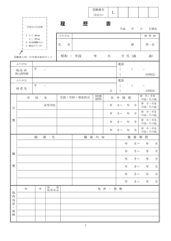 （大学卒業程度／保健師）（PDF：164KB）