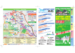 北海道中央バス