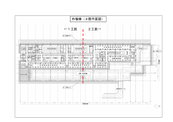 市場棟（2階平面図） ←1工区 2工区→