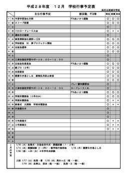 行事予12月 - 両城中学校