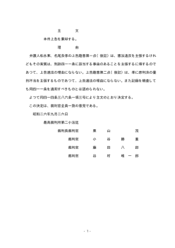 主 文 本件上告を棄却する。 理 由 弁護人松永東、名尾良孝の