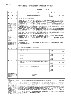 加須市事業実施計画（PDF：138KB）