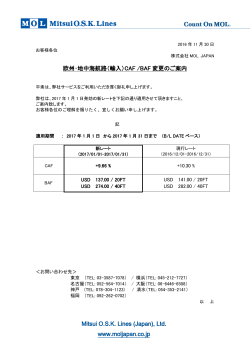 欧州・地中海航路（輸入）CAF /BAF 変更のご案内 Mitsui O.S.K. Lines