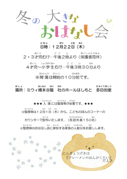 冬の大きなおはなし会
