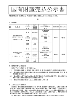 公示書 - 関東財務局