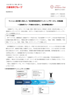 マンション空き家に対応した「空き家有効活用のワンストップサービス