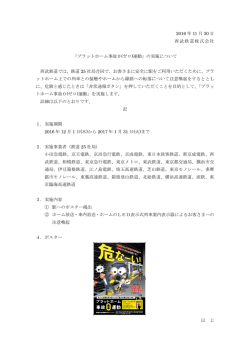 プラットホーム事故0(ゼロ)運動