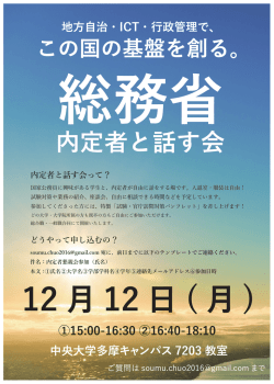 内定者と話す会