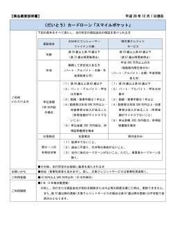 スマイルポケット