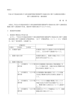 別添3 平成 28 年度温室効果ガス排出抑制等指針業務部門の