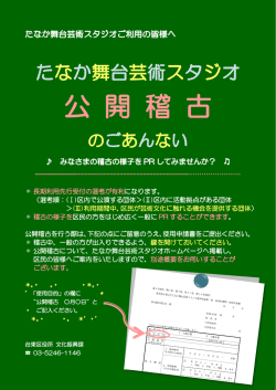 公開稽古のご案内（PDF：204KB）