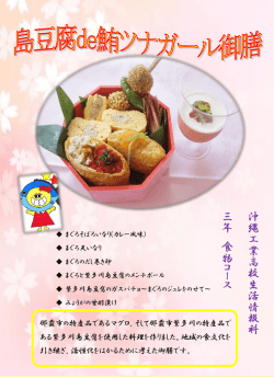 沖 縄 工 業 高 校 生 活 情 報 科 三 年 食 物 コ ー ス