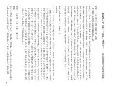 刻 限 さ し づ ︵ 抄 ︶ ＝ 掃 除 し 遂 げ る ＝