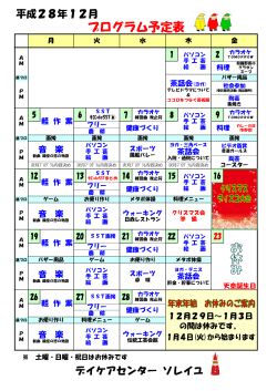 プログラム予定表