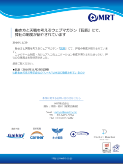 働き方と天職を考えるウェブマガジン『瓦版』にて、 弊社