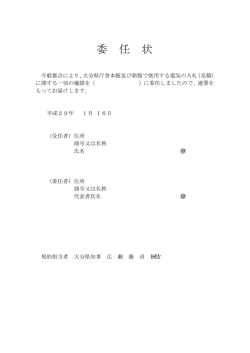 委任状 [PDFファイル／34KB]