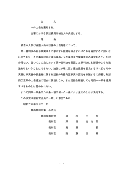 主 文 本件上告を棄却する。 当審における訴訟費用は被告人の