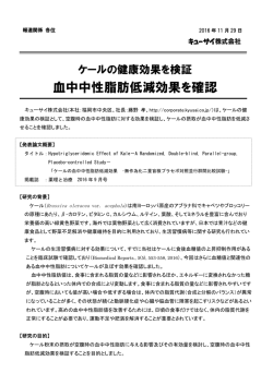 血中中性脂肪低減効果を確認