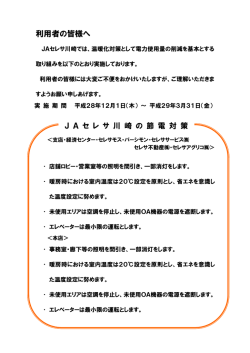 利用者の皆様へ - JAセレサ川崎