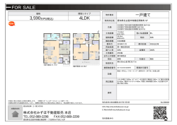 資料PDF - 名古屋市瑞穂区専門の不動産