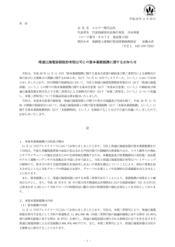 南通江海電容器股份有限公司との資本業務提携に関する
