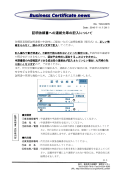 証明依頼書への連絡先等の記入について