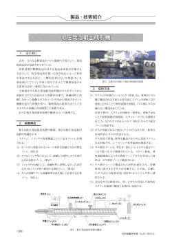 低圧発泡射出成形機 - JSW日本製鋼所