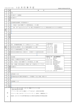 H28 12月 - 新潟県立新発田高等学校