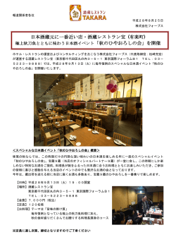 【酒蔵レストラン宝】 極上秋刀魚と味わう日本酒イベント