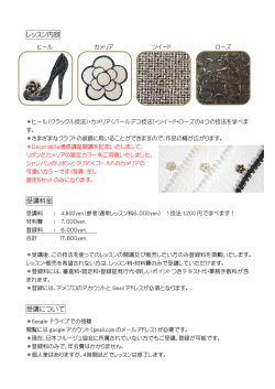 レッスン内容 受講料金 受講について - 進化するデコパージュ 日本