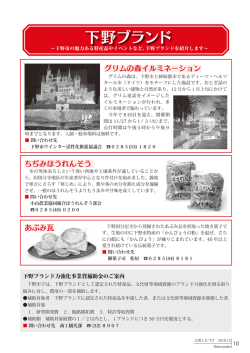 下野ブランド