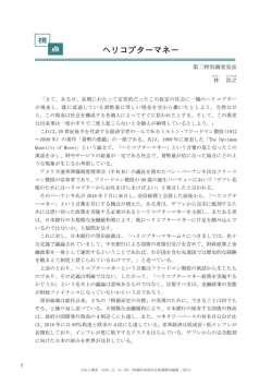 ヘリコプターマネー