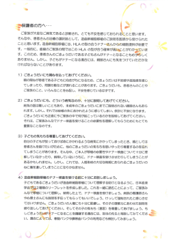 ドナーズキット（PDFファイル, 1.62MB）
