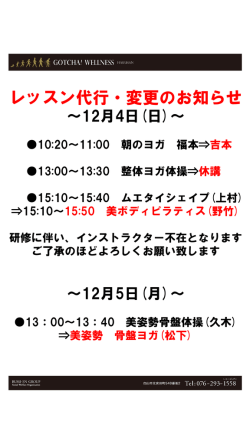 レッスン代行・変更のお知らせ(1202）PDF