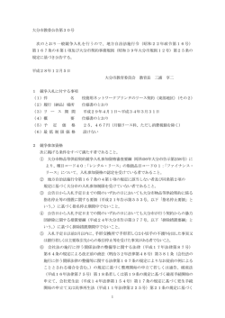 公告 (PDF:250KB)