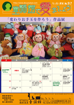 ペーパーFM No.97(平成28年11月の予定)