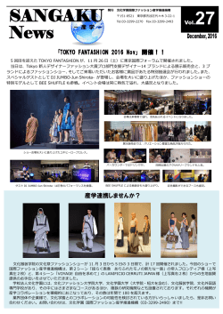 SANGAKU News - 文化学園国際ファッション産学推進機構